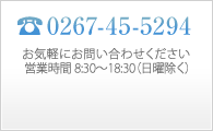 お気軽にお問い合わせください